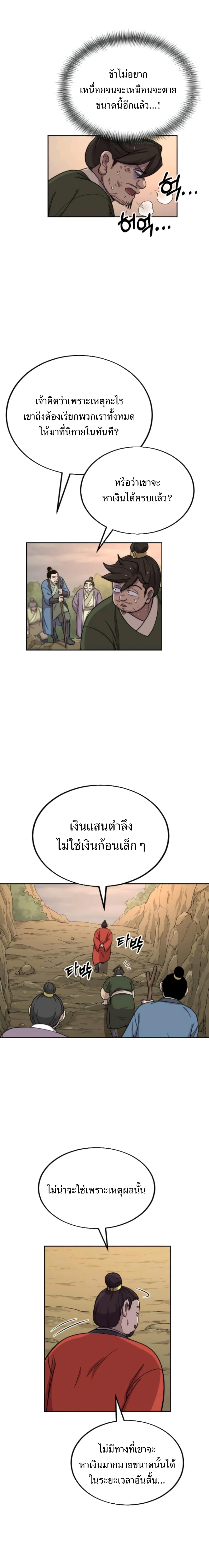 Return of the Flowery Mountain Sect ตอนที่ 10 2