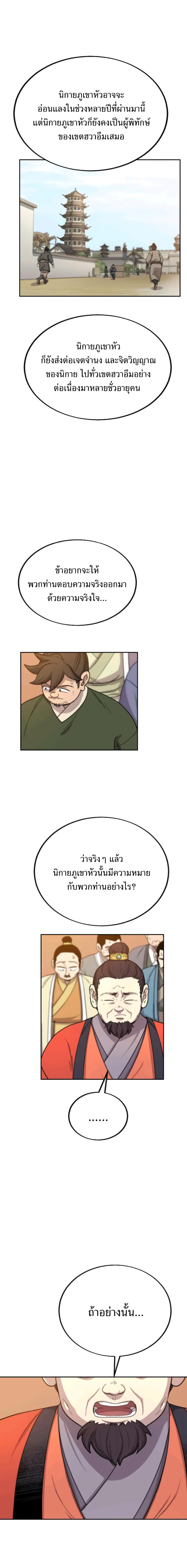 Return of the Flowery Mountain Sect ตอนที่ 10 21