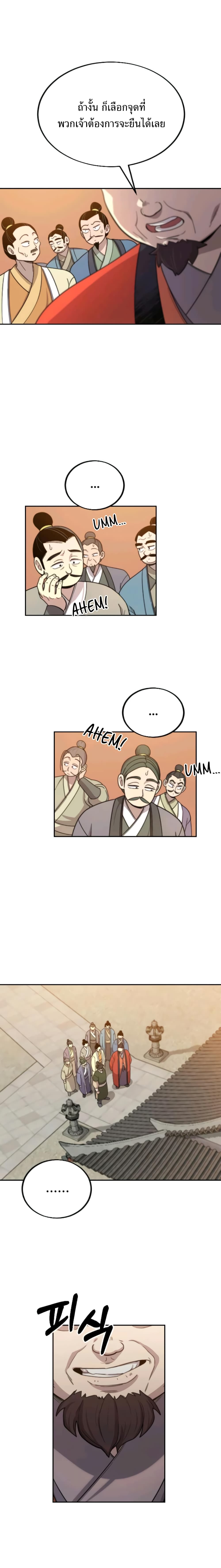 Return of the Flowery Mountain Sect ตอนที่ 10 23