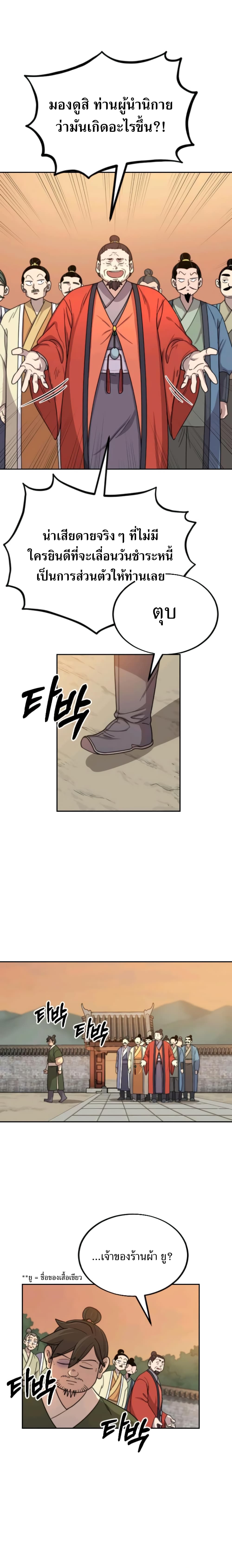 Return of the Flowery Mountain Sect ตอนที่ 10 24