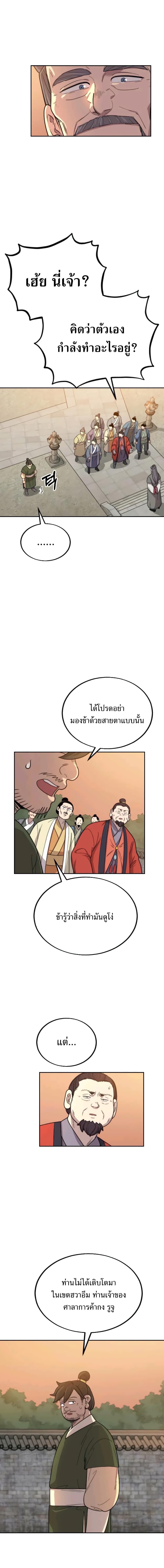 Return of the Flowery Mountain Sect ตอนที่ 10 25