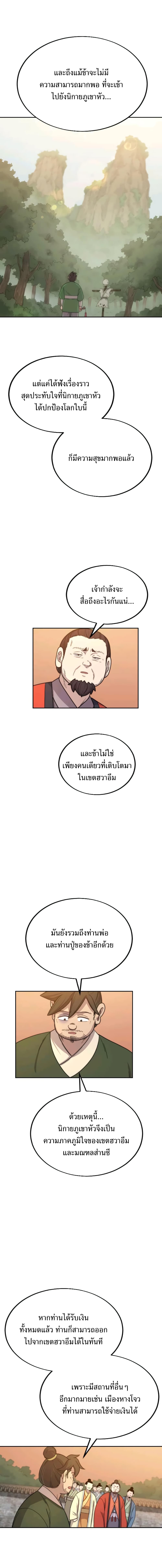 Return of the Flowery Mountain Sect ตอนที่ 10 27