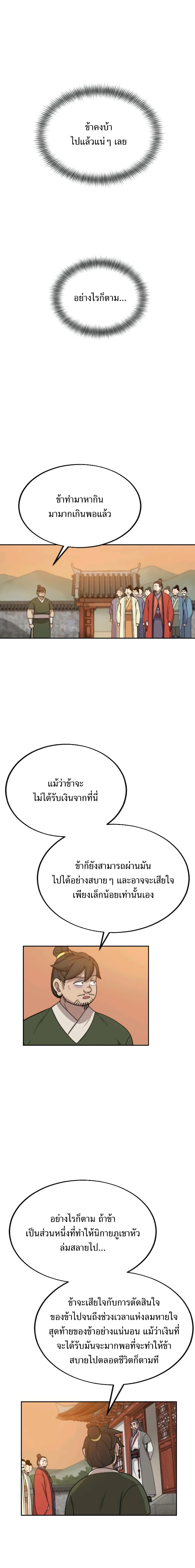 Return of the Flowery Mountain Sect ตอนที่ 10 29