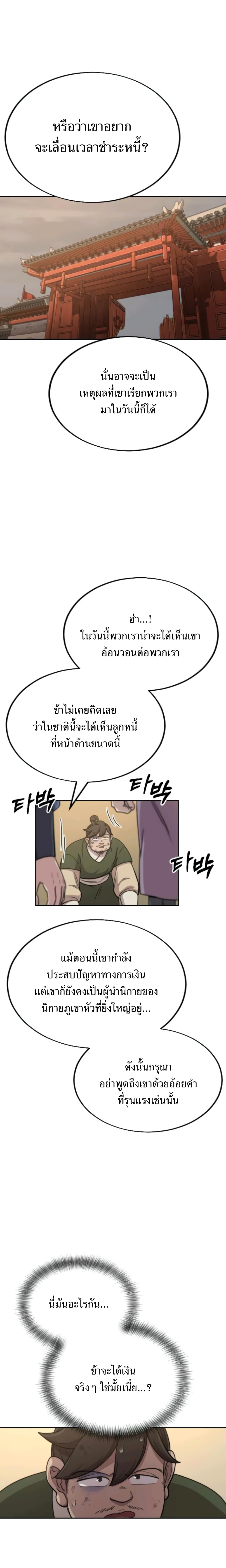 Return of the Flowery Mountain Sect ตอนที่ 10 3