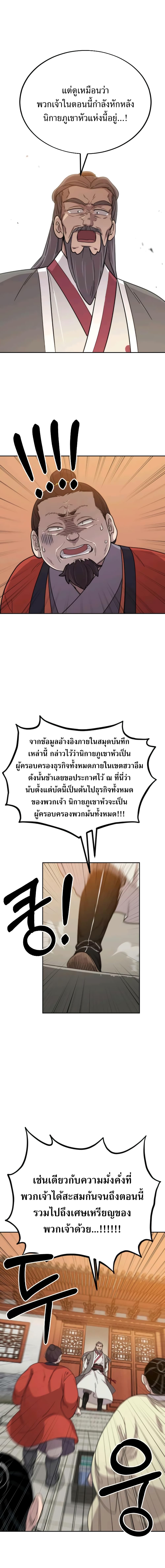 Return of the Flowery Mountain Sect ตอนที่ 10 33