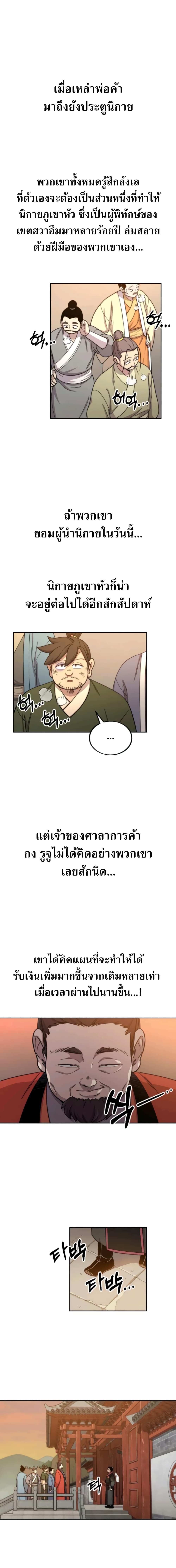 Return of the Flowery Mountain Sect ตอนที่ 10 5