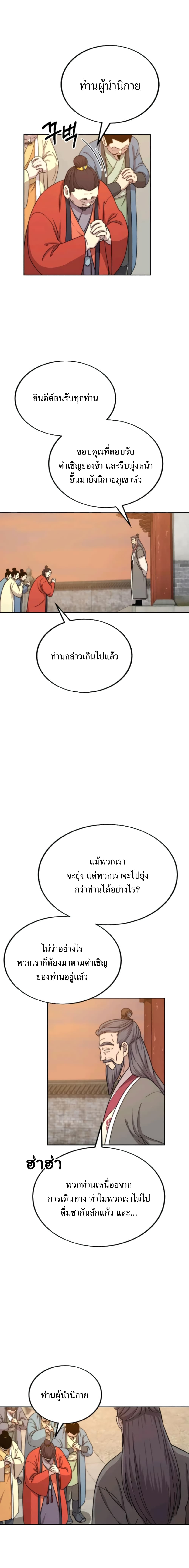 Return of the Flowery Mountain Sect ตอนที่ 10 7