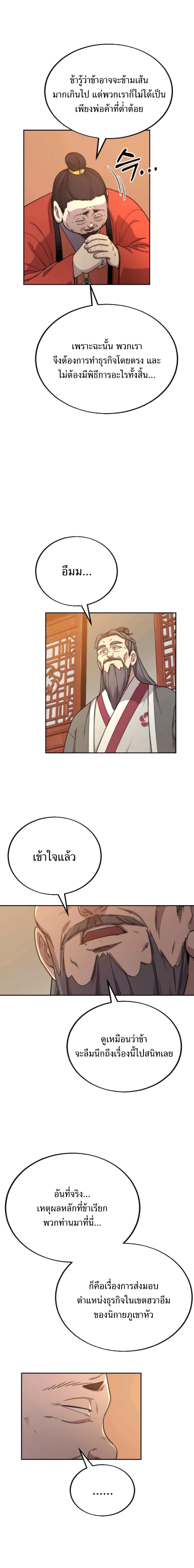 Return of the Flowery Mountain Sect ตอนที่ 10 8