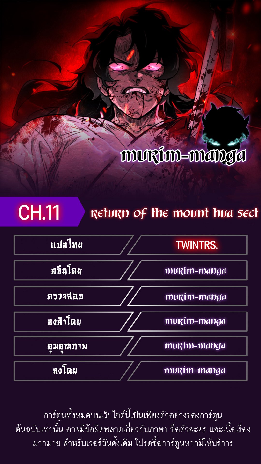 Return of the Flowery Mountain Sect ตอนที่ 11 1