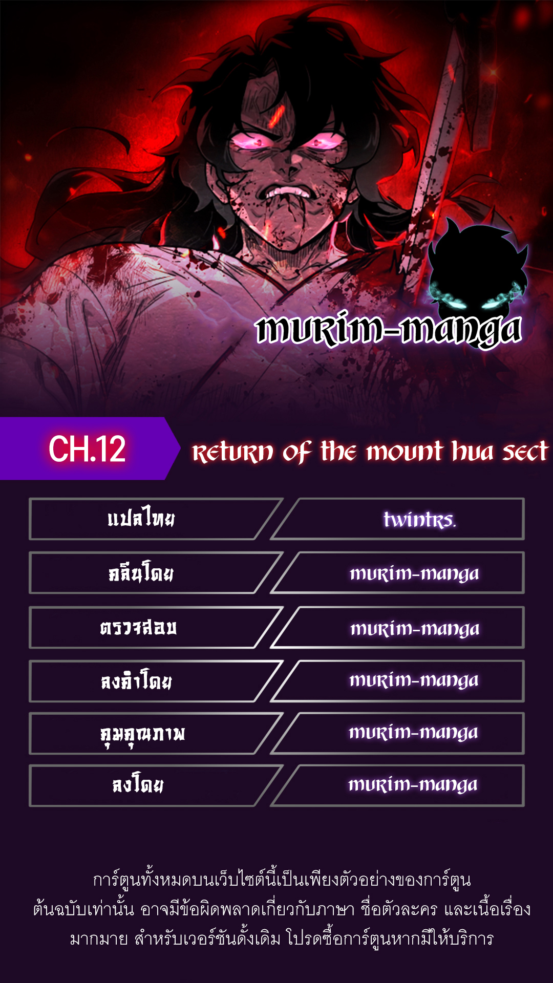 Return of the Flowery Mountain Sect ตอนที่ 12 1