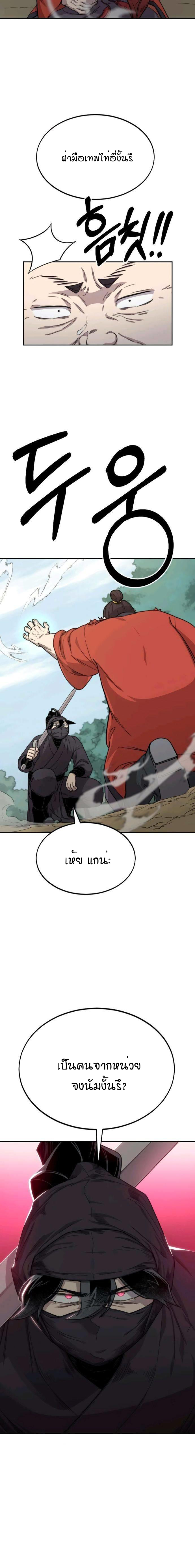 Return of the Flowery Mountain Sect ตอนที่ 12 11