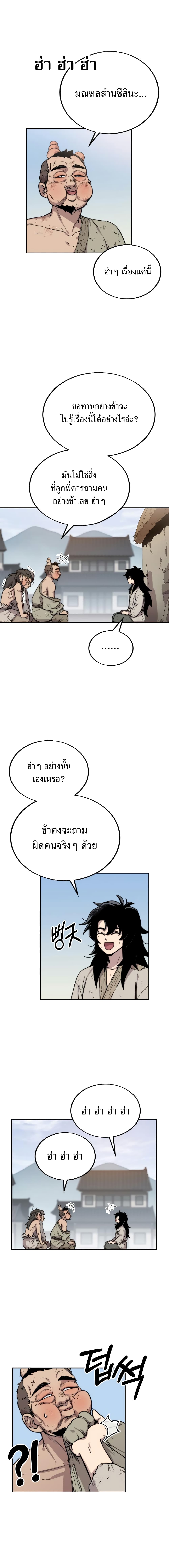Return of the Flowery Mountain Sect ตอนที่ 2 17
