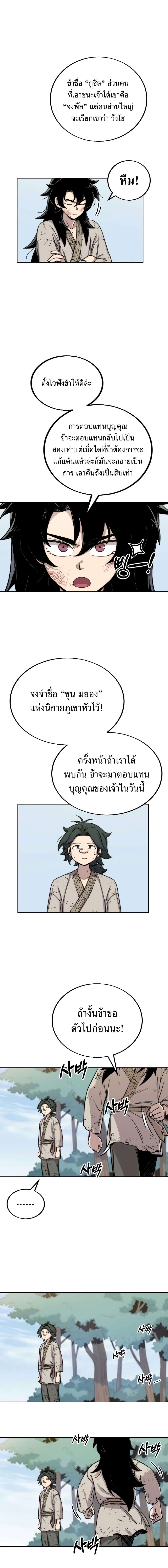 Return of the Flowery Mountain Sect ตอนที่ 2 4