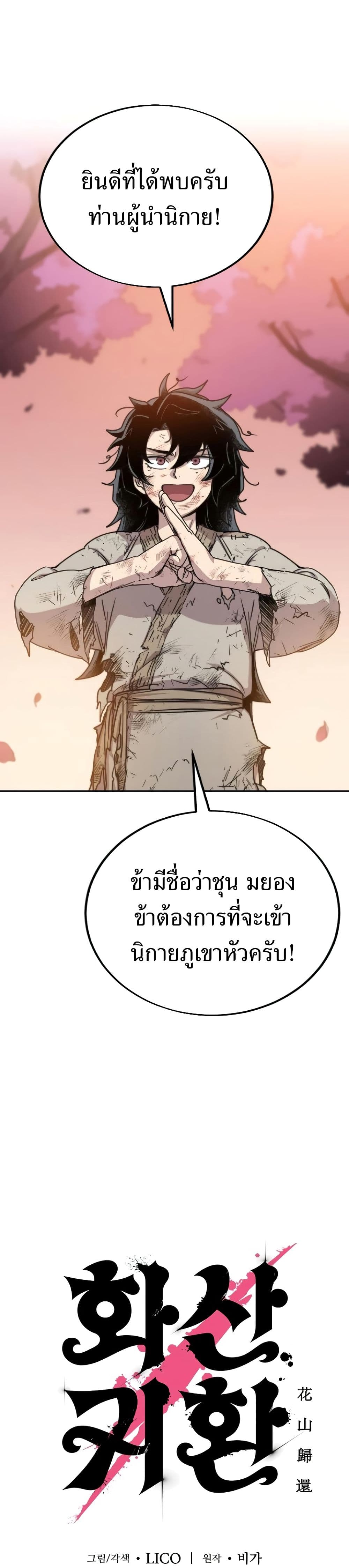 Return of the Flowery Mountain Sect ตอนที่ 3 1