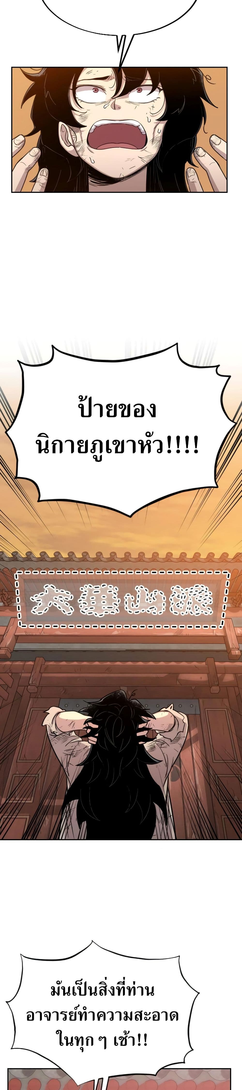 Return of the Flowery Mountain Sect ตอนที่ 3 12