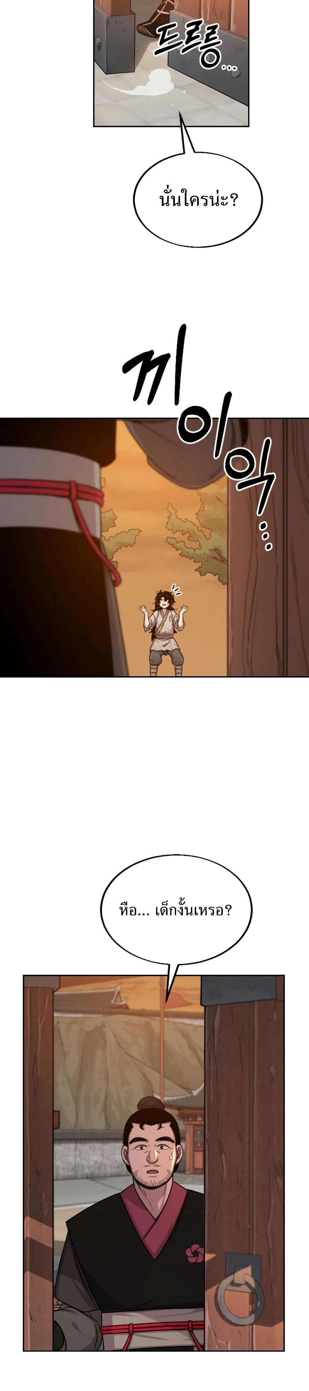 Return of the Flowery Mountain Sect ตอนที่ 3 14