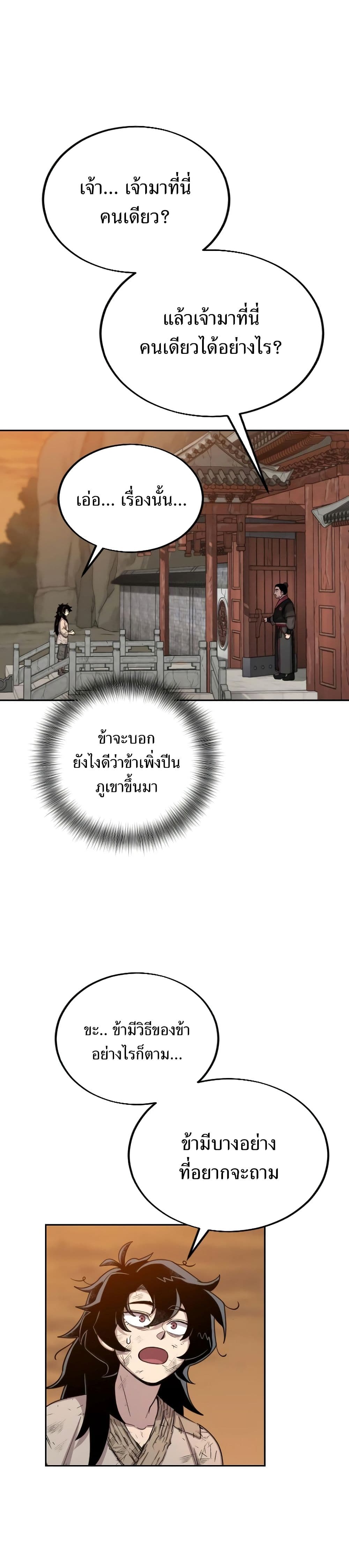 Return of the Flowery Mountain Sect ตอนที่ 3 15