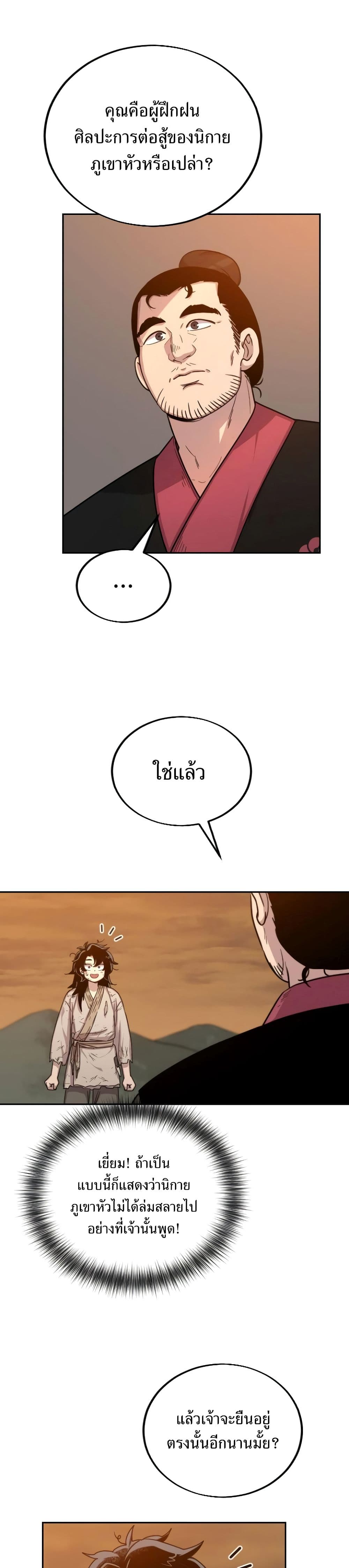 Return of the Flowery Mountain Sect ตอนที่ 3 16
