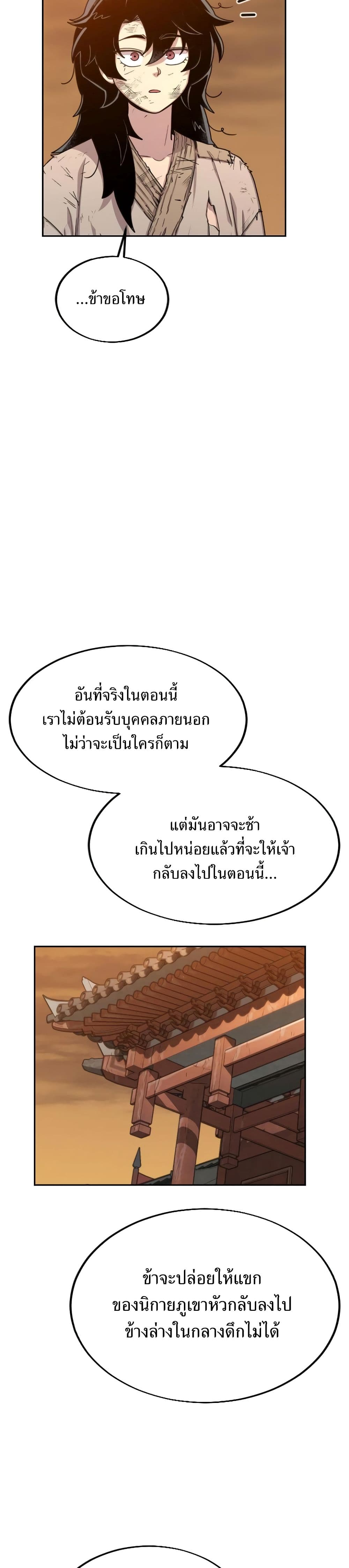 Return of the Flowery Mountain Sect ตอนที่ 3 17