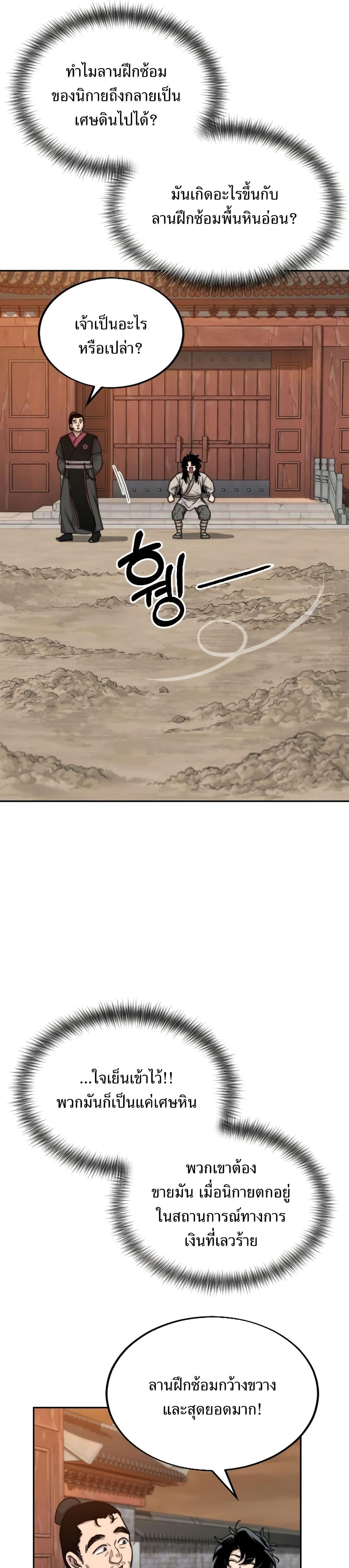 Return of the Flowery Mountain Sect ตอนที่ 3 19