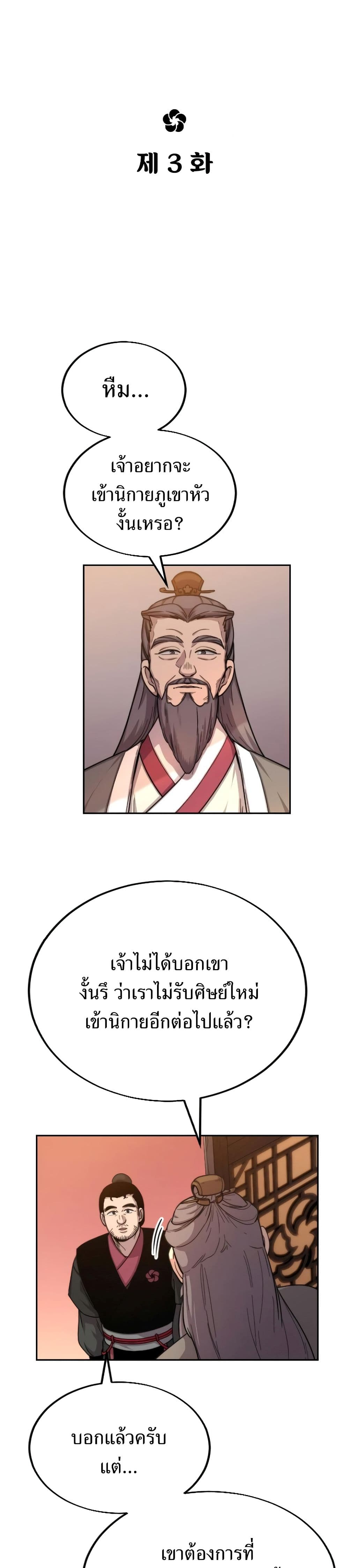 Return of the Flowery Mountain Sect ตอนที่ 3 2