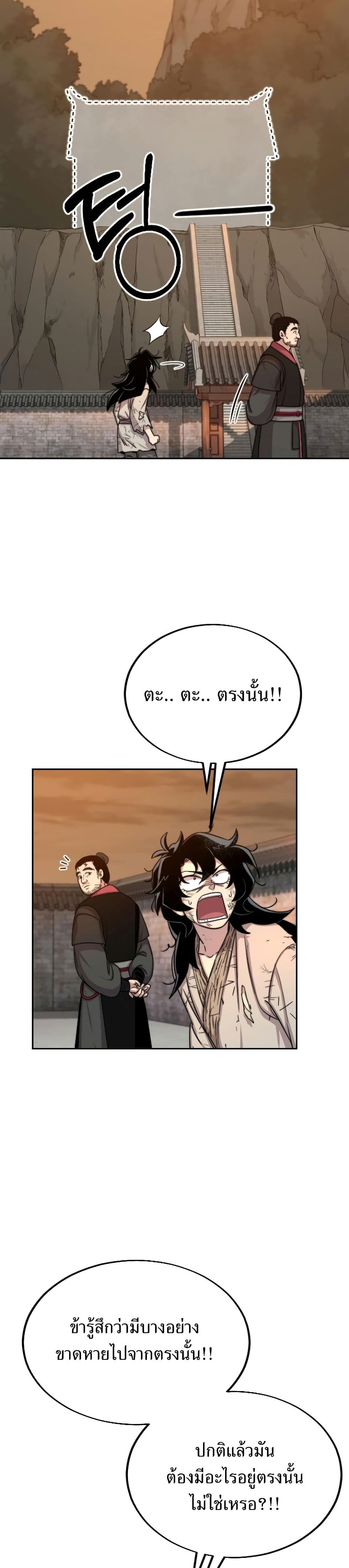 Return of the Flowery Mountain Sect ตอนที่ 3 21