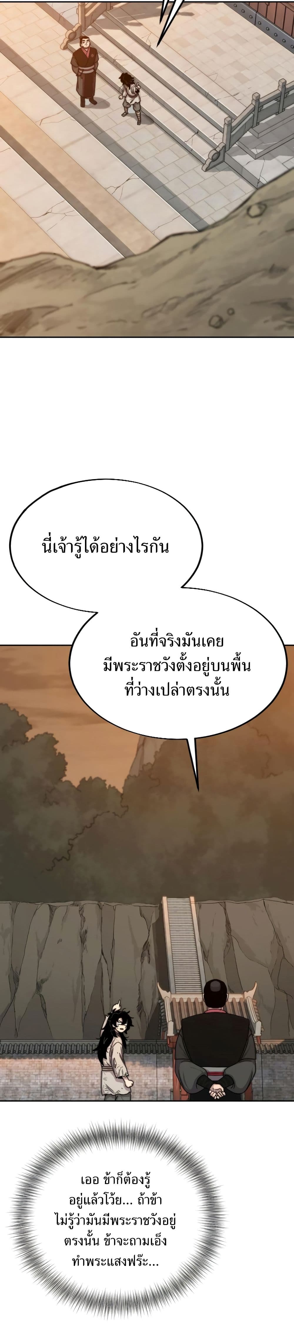 Return of the Flowery Mountain Sect ตอนที่ 3 22