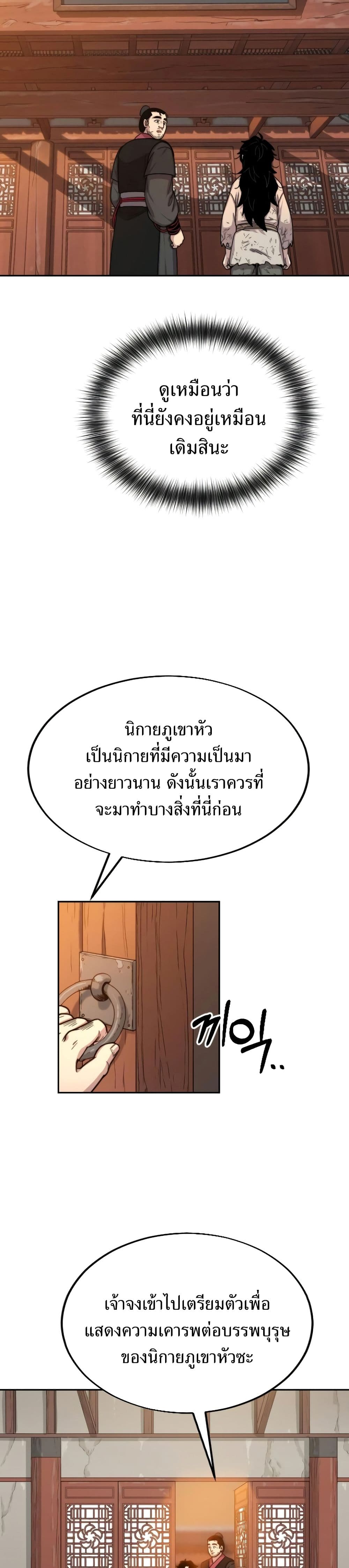Return of the Flowery Mountain Sect ตอนที่ 3 26