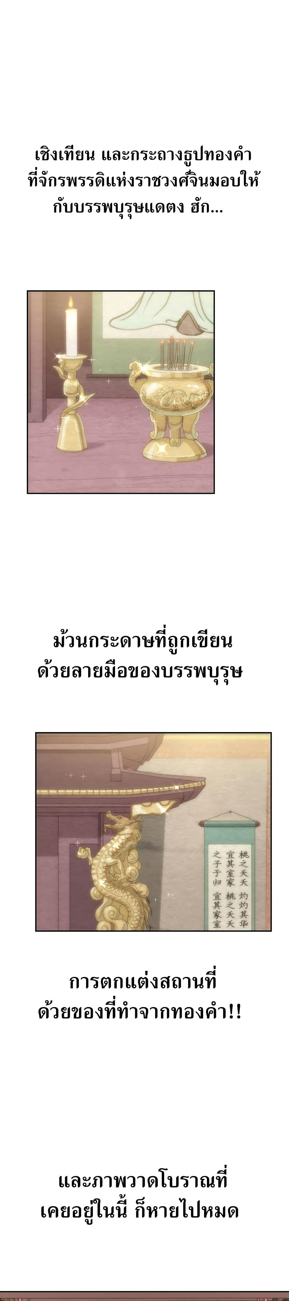 Return of the Flowery Mountain Sect ตอนที่ 3 28