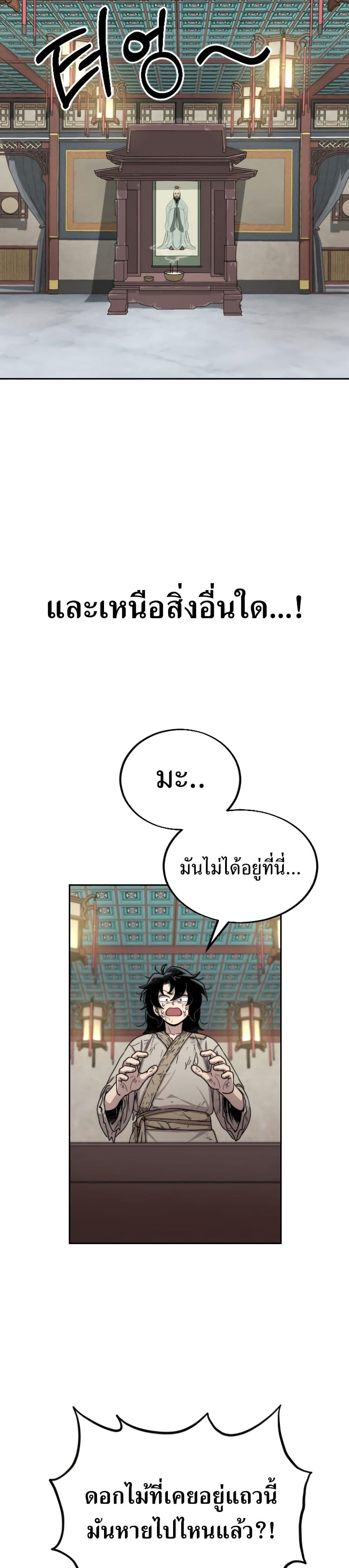 Return of the Flowery Mountain Sect ตอนที่ 3 29
