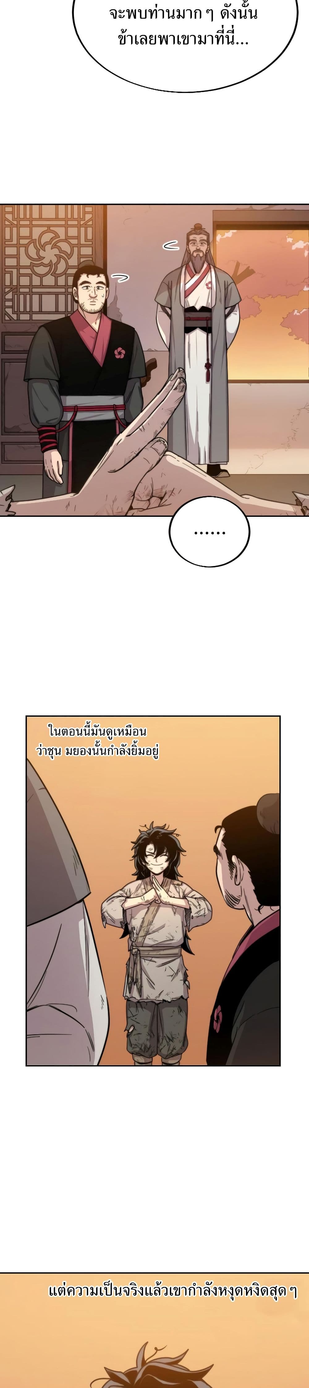 Return of the Flowery Mountain Sect ตอนที่ 3 3