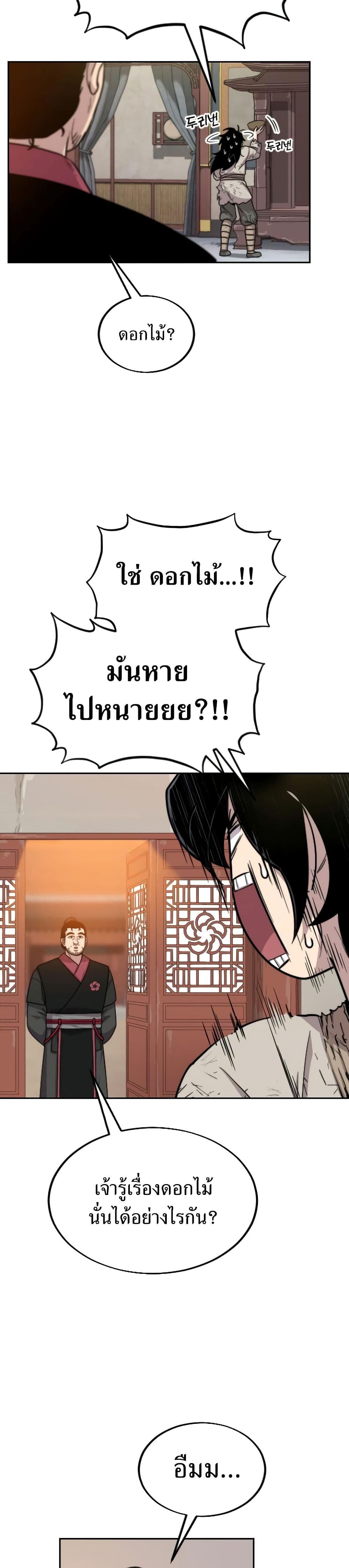 Return of the Flowery Mountain Sect ตอนที่ 3 30
