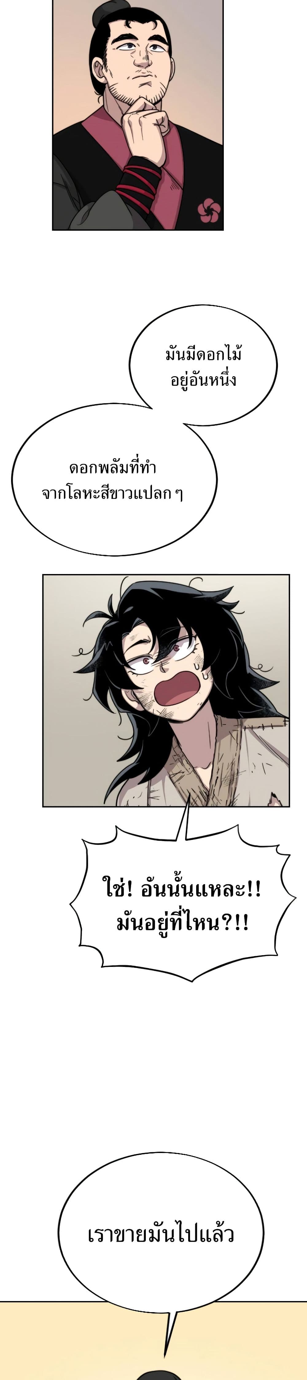 Return of the Flowery Mountain Sect ตอนที่ 3 31