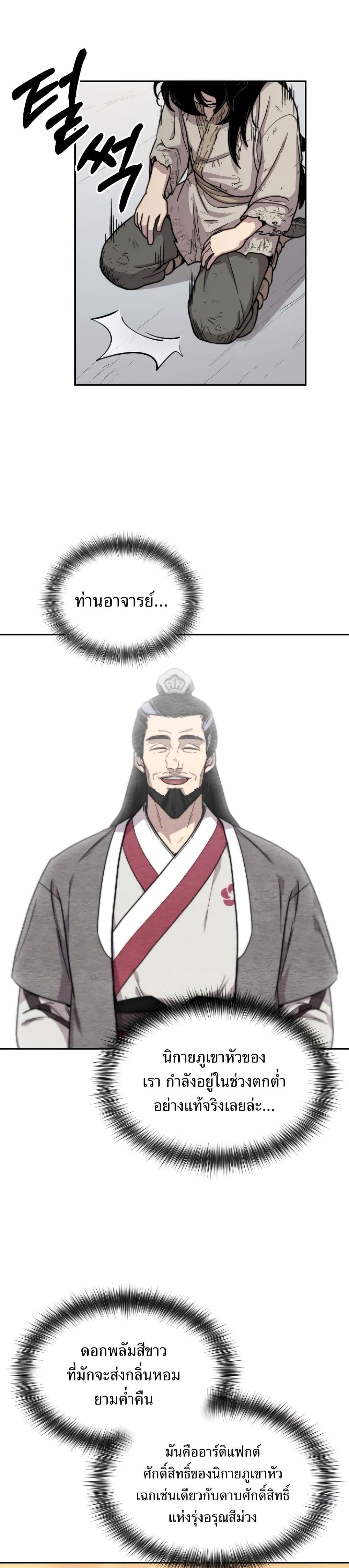 Return of the Flowery Mountain Sect ตอนที่ 3 33