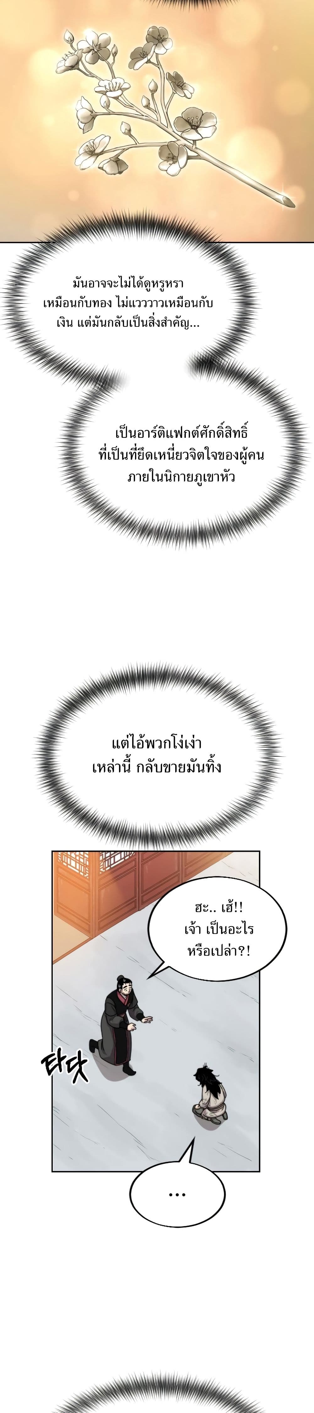 Return of the Flowery Mountain Sect ตอนที่ 3 34