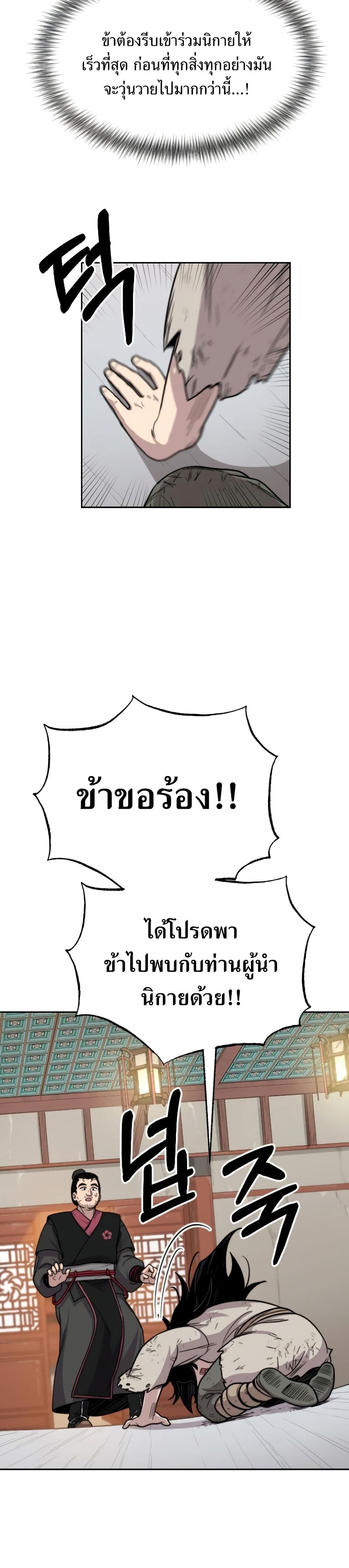 Return of the Flowery Mountain Sect ตอนที่ 3 35