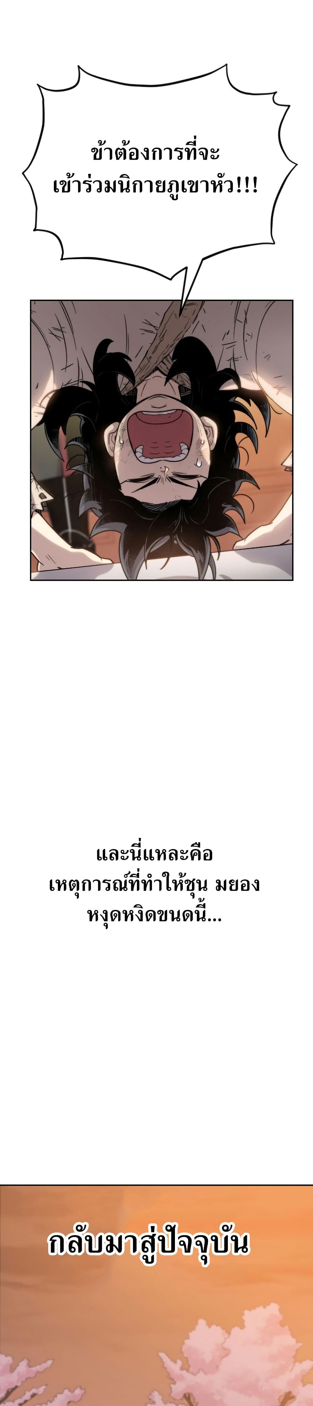 Return of the Flowery Mountain Sect ตอนที่ 3 36