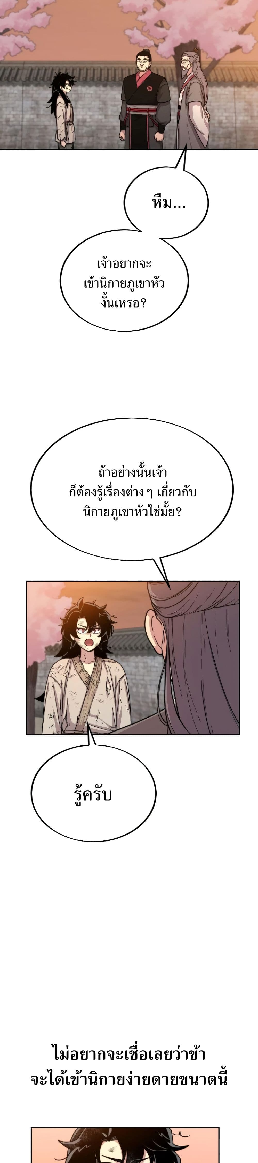 Return of the Flowery Mountain Sect ตอนที่ 3 37