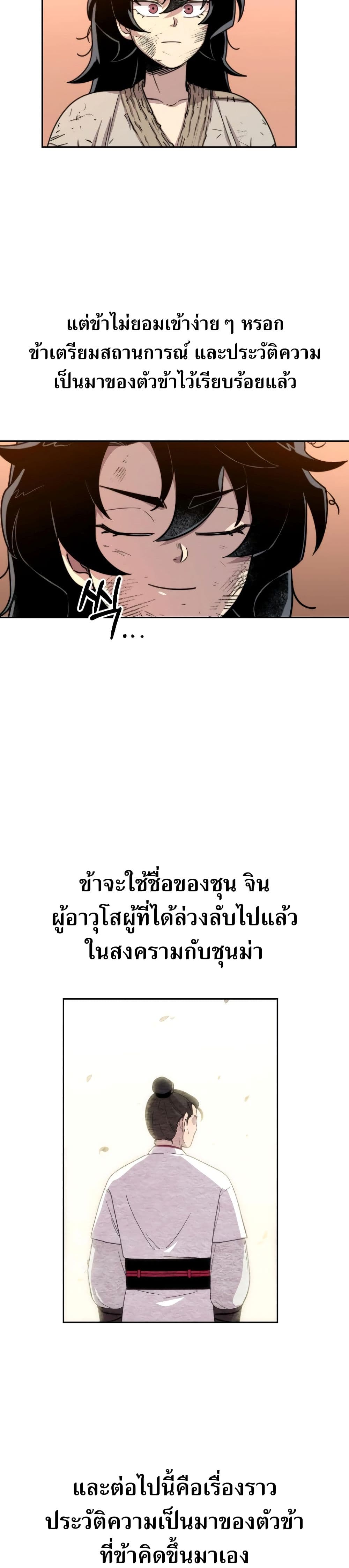 Return of the Flowery Mountain Sect ตอนที่ 3 38