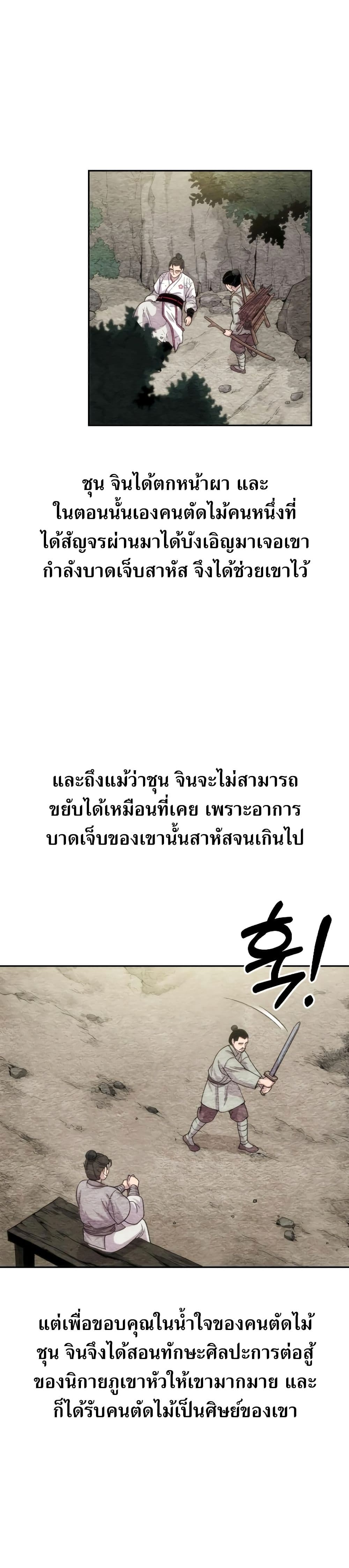 Return of the Flowery Mountain Sect ตอนที่ 3 39