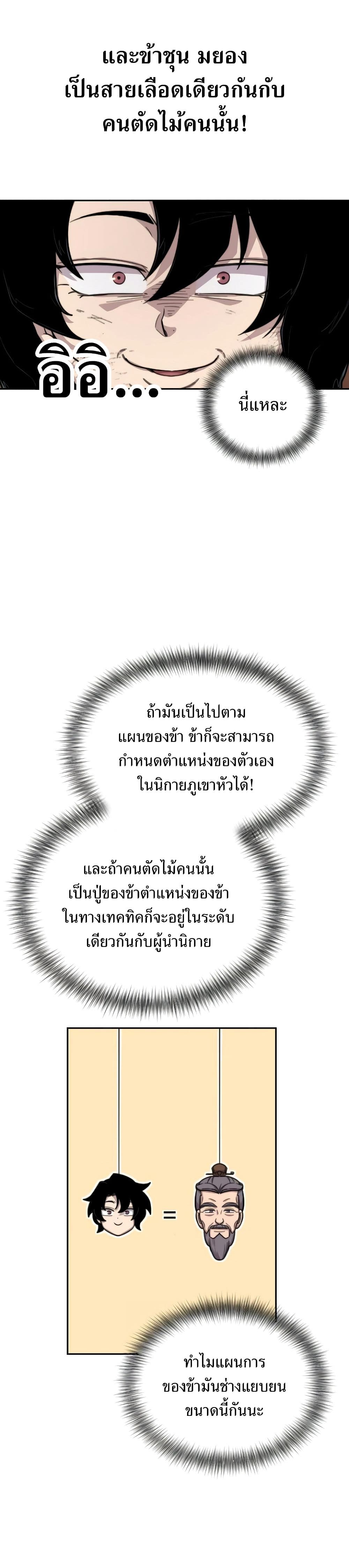 Return of the Flowery Mountain Sect ตอนที่ 3 40