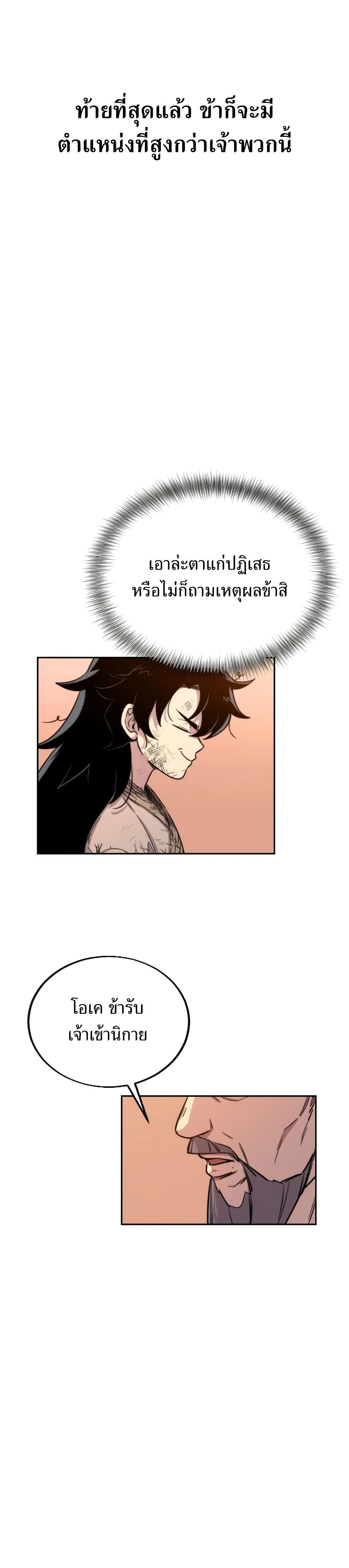 Return of the Flowery Mountain Sect ตอนที่ 3 41