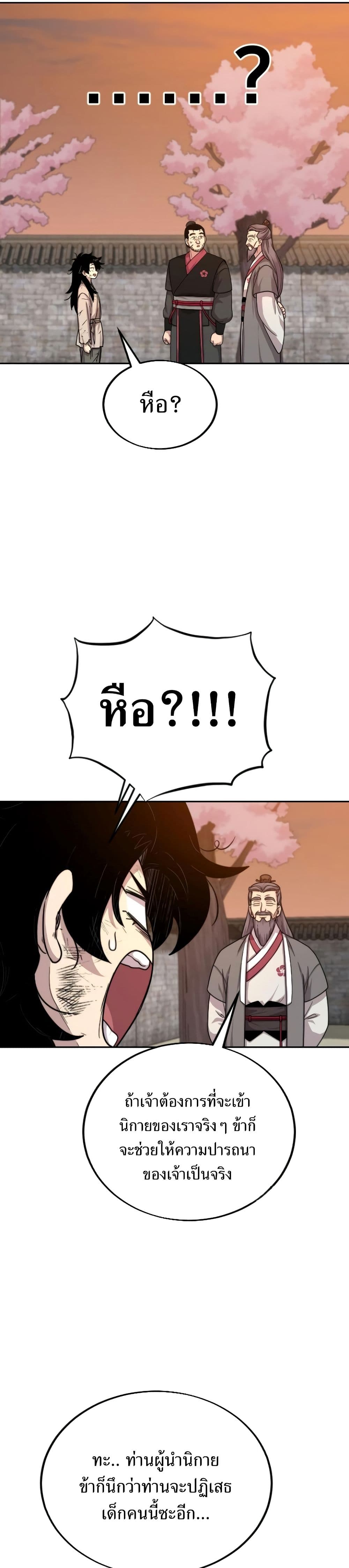 Return of the Flowery Mountain Sect ตอนที่ 3 42
