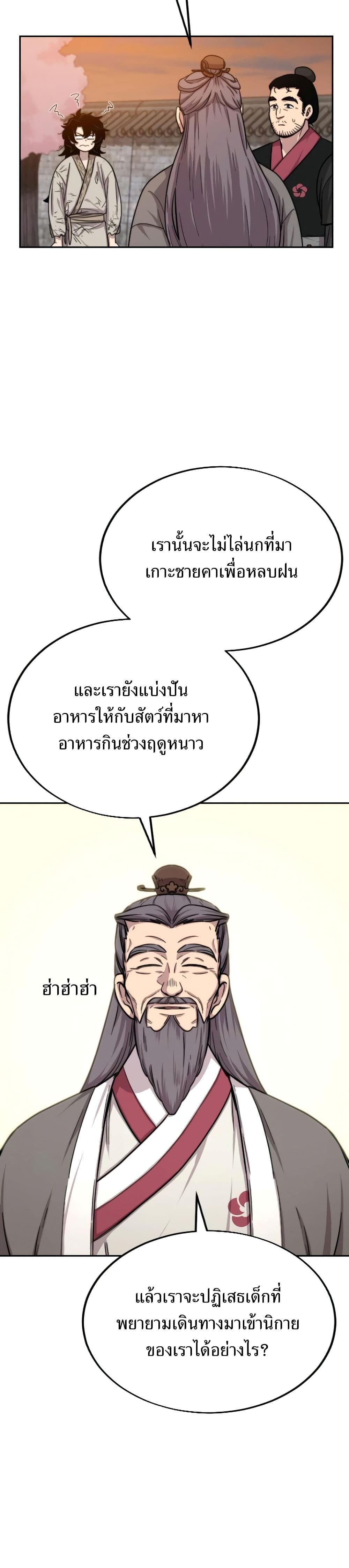 Return of the Flowery Mountain Sect ตอนที่ 3 44