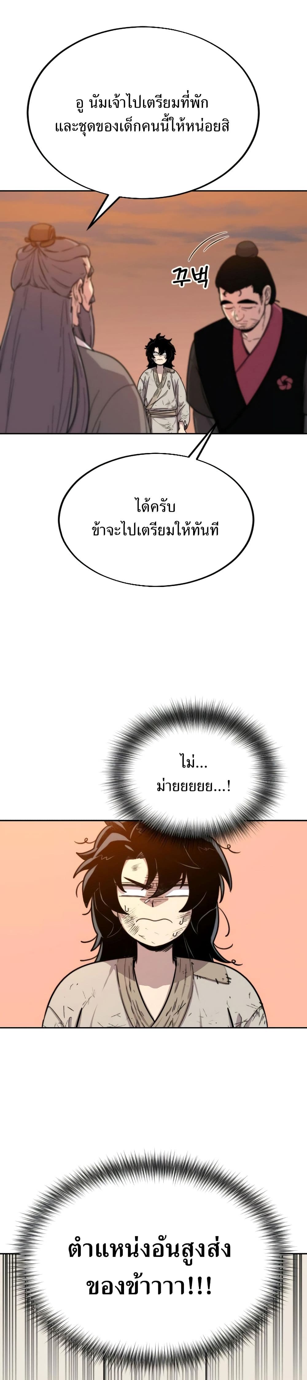 Return of the Flowery Mountain Sect ตอนที่ 3 45
