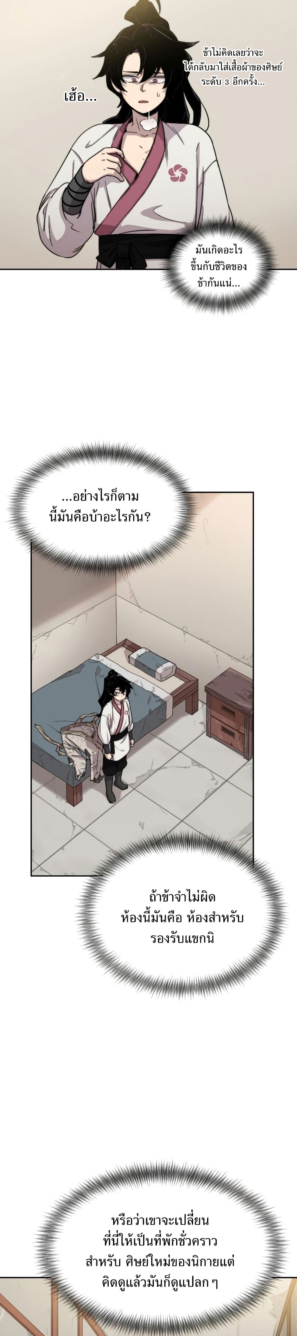 Return of the Flowery Mountain Sect ตอนที่ 3 47