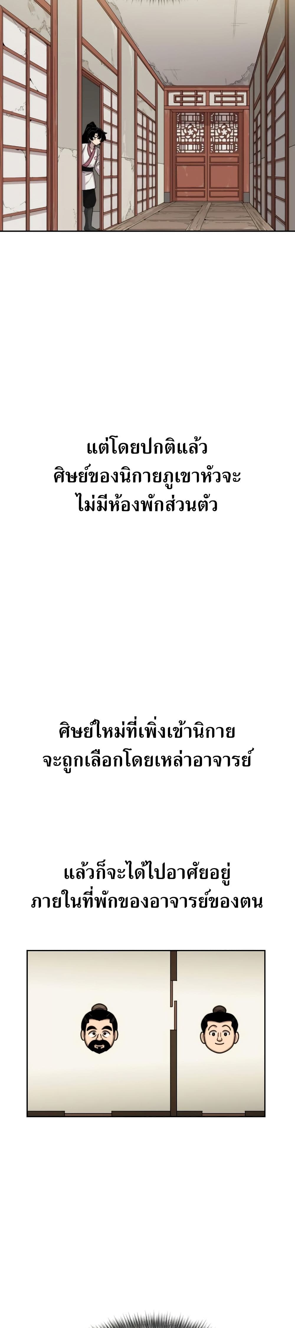 Return of the Flowery Mountain Sect ตอนที่ 3 48