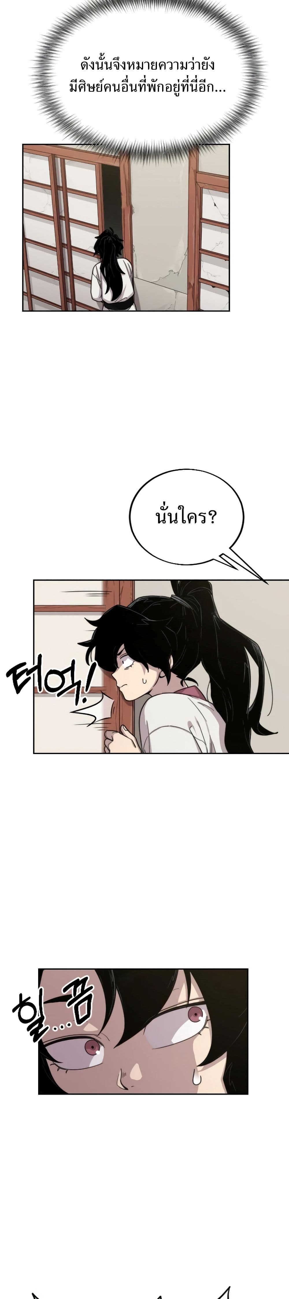 Return of the Flowery Mountain Sect ตอนที่ 3 49