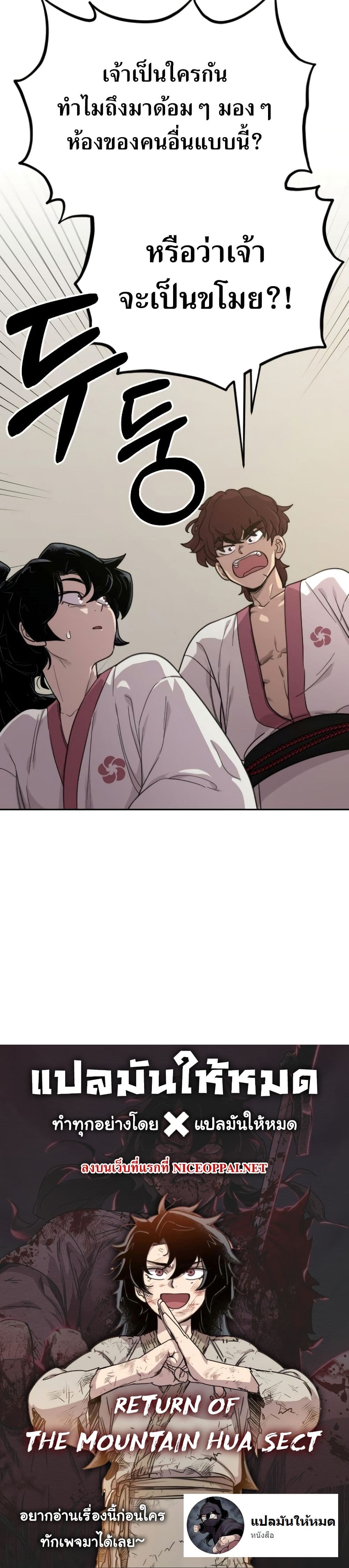 Return of the Flowery Mountain Sect ตอนที่ 3 50