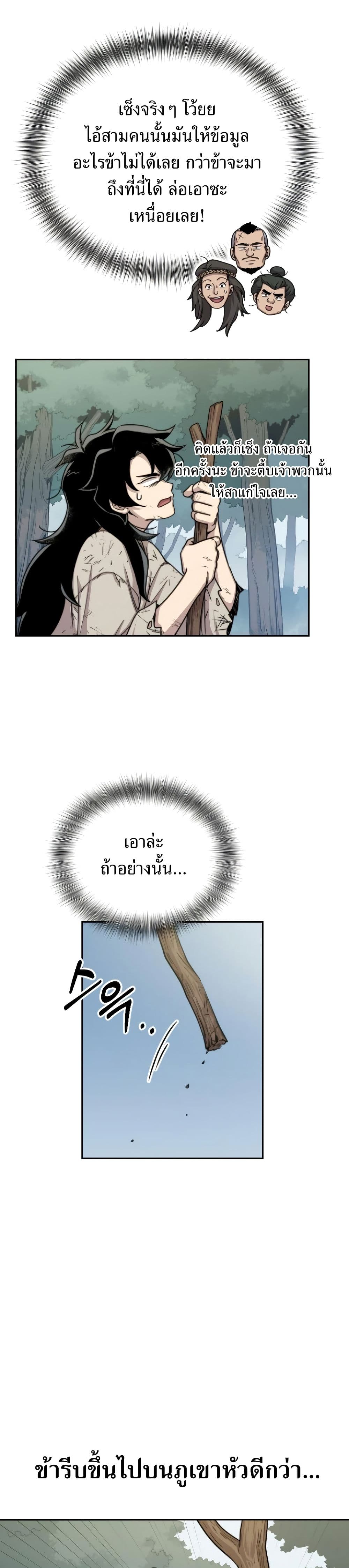 Return of the Flowery Mountain Sect ตอนที่ 3 6